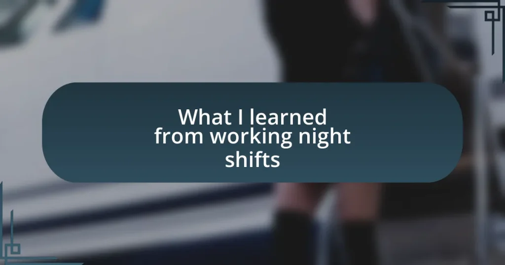 What I learned from working night shifts